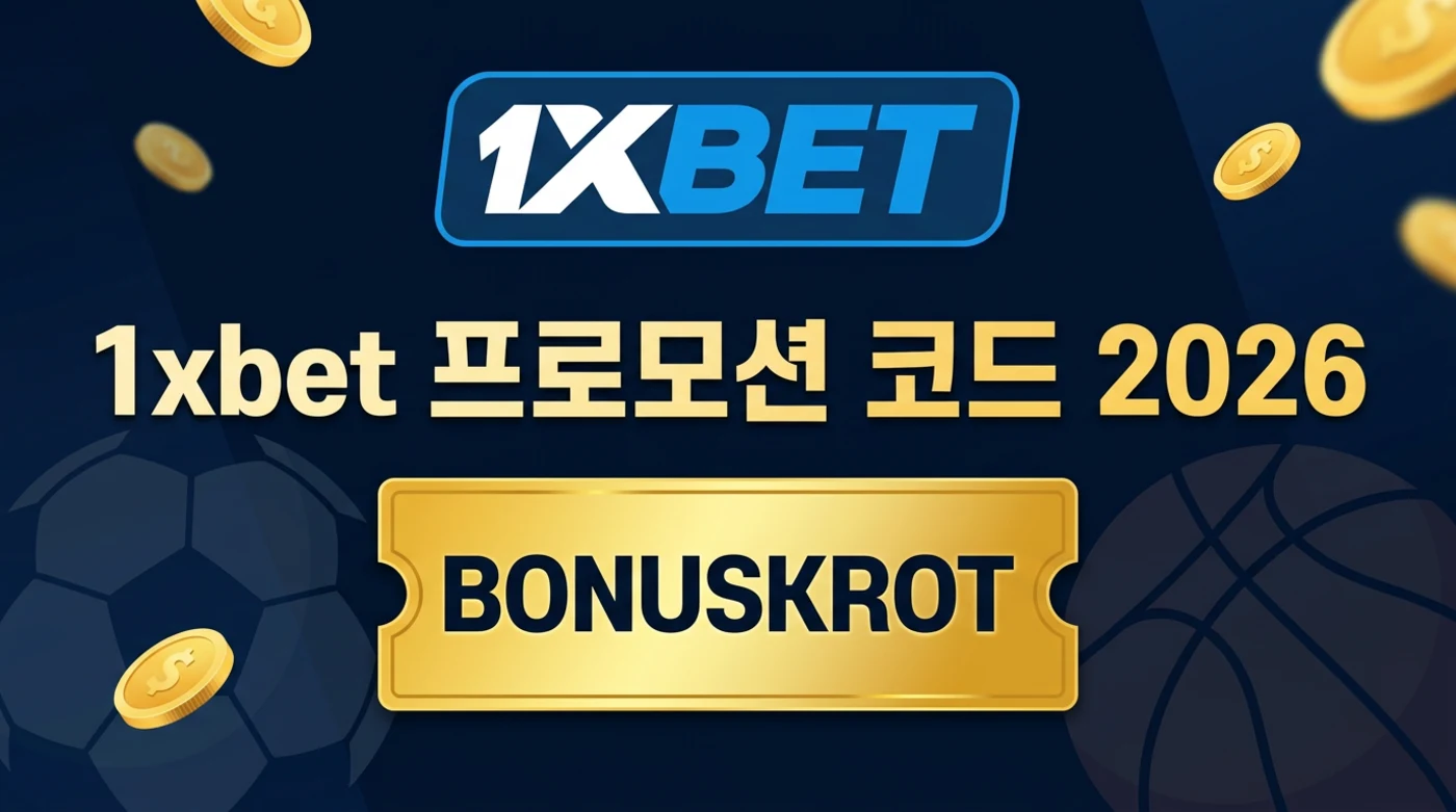 1xbet 프로모션 코드 2026 - KRTOP7